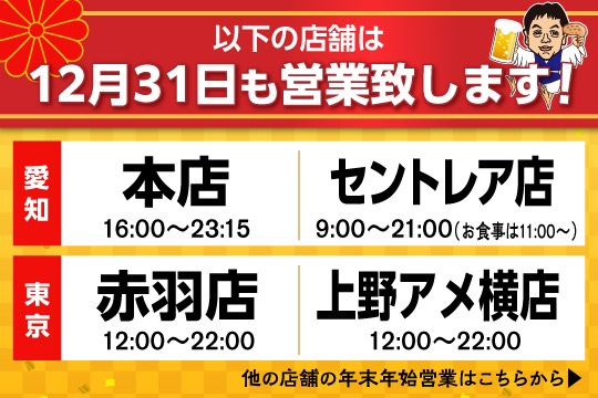 世界の山ちゃん【新年会・飲み放題付き宴会ご予約承り中！】