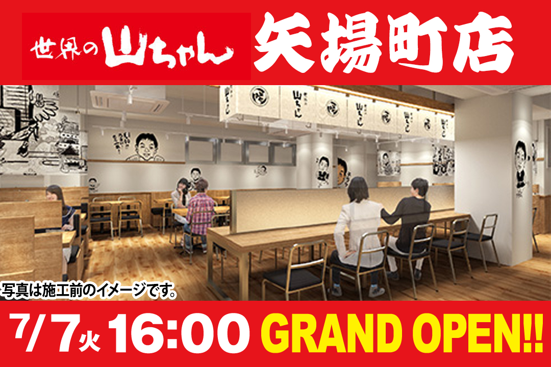 矢場町店オープン