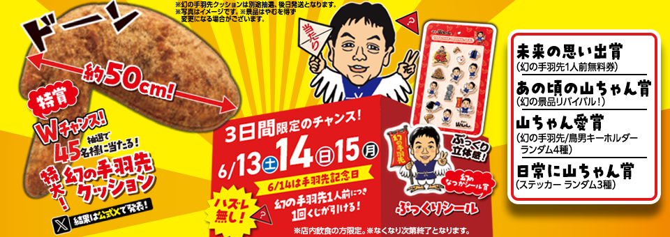 ハズレ無しくじ引き実施