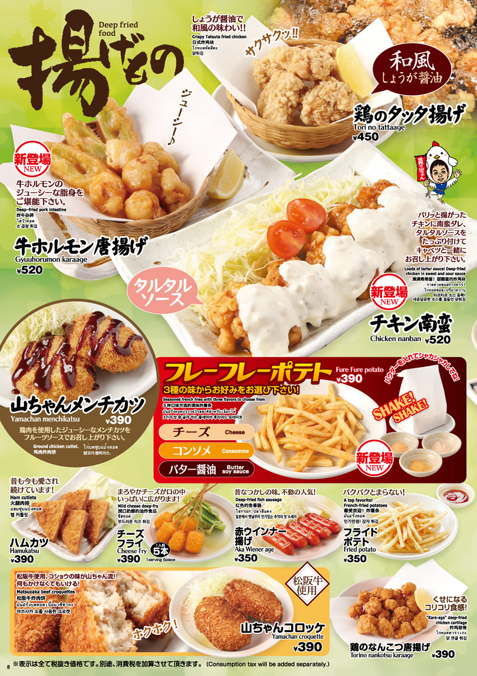 Yamachan MENU ｜English