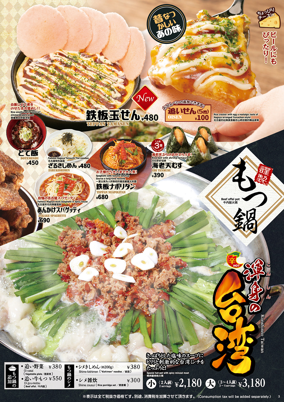 Yamachan MENU ｜English