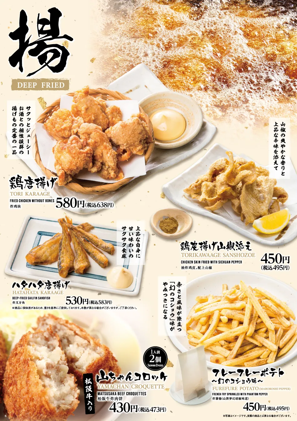 Yamachan MENU ｜English