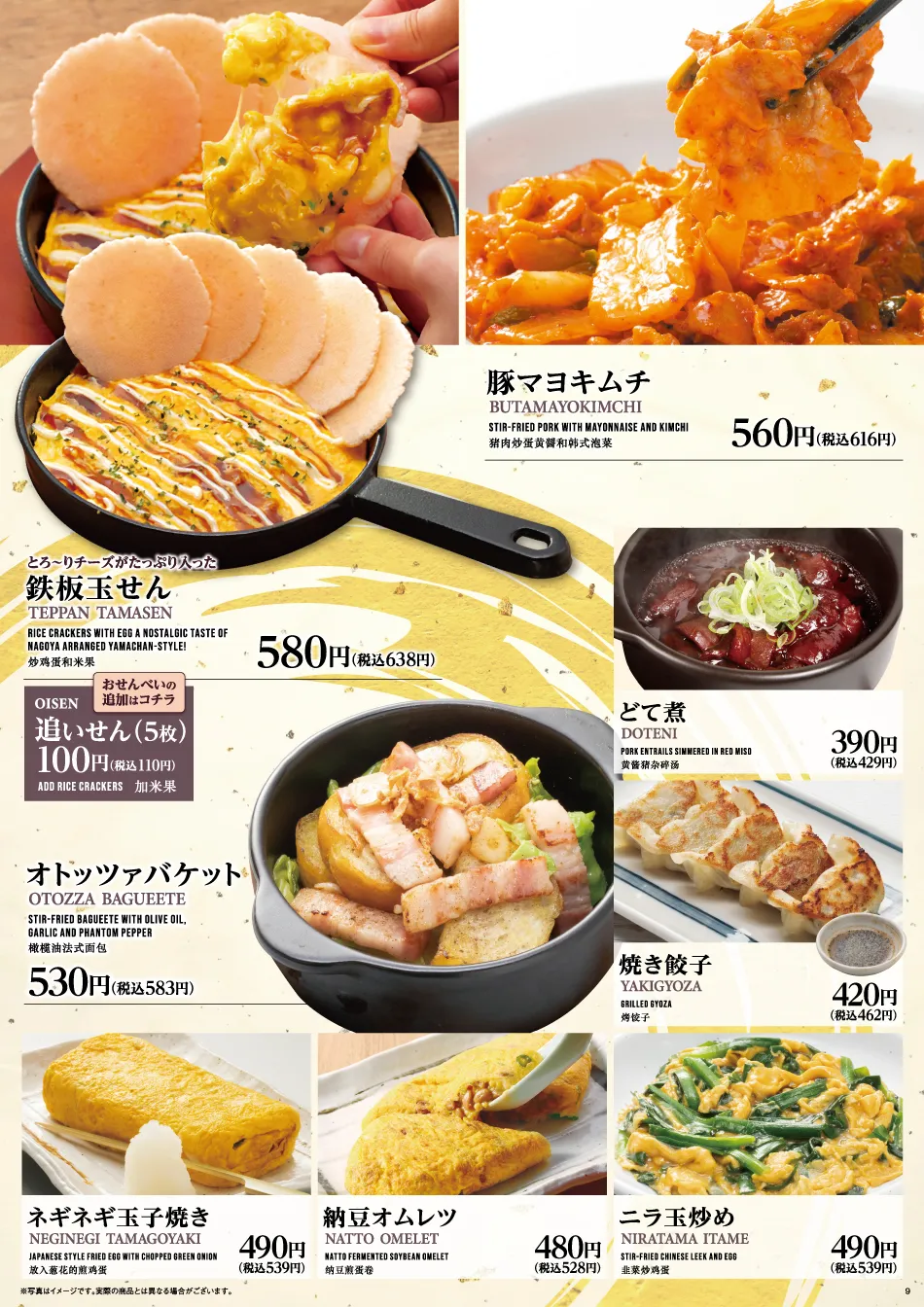 Yamachan MENU ｜English