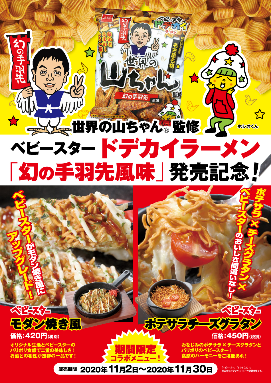 世界の山ちゃんのメニュー情報!グランドメニュー、飲み放題付きコースメニュー、おすすめメニュー、期間限定メニュー、限定メニューなど盛り沢山です。 世界の山ちゃんのメニュー情報!グランドメニュー、飲み放題付きコースメニュー、おすすめメニュー、期間限定メニュー、限定メニューなど盛り沢山です。