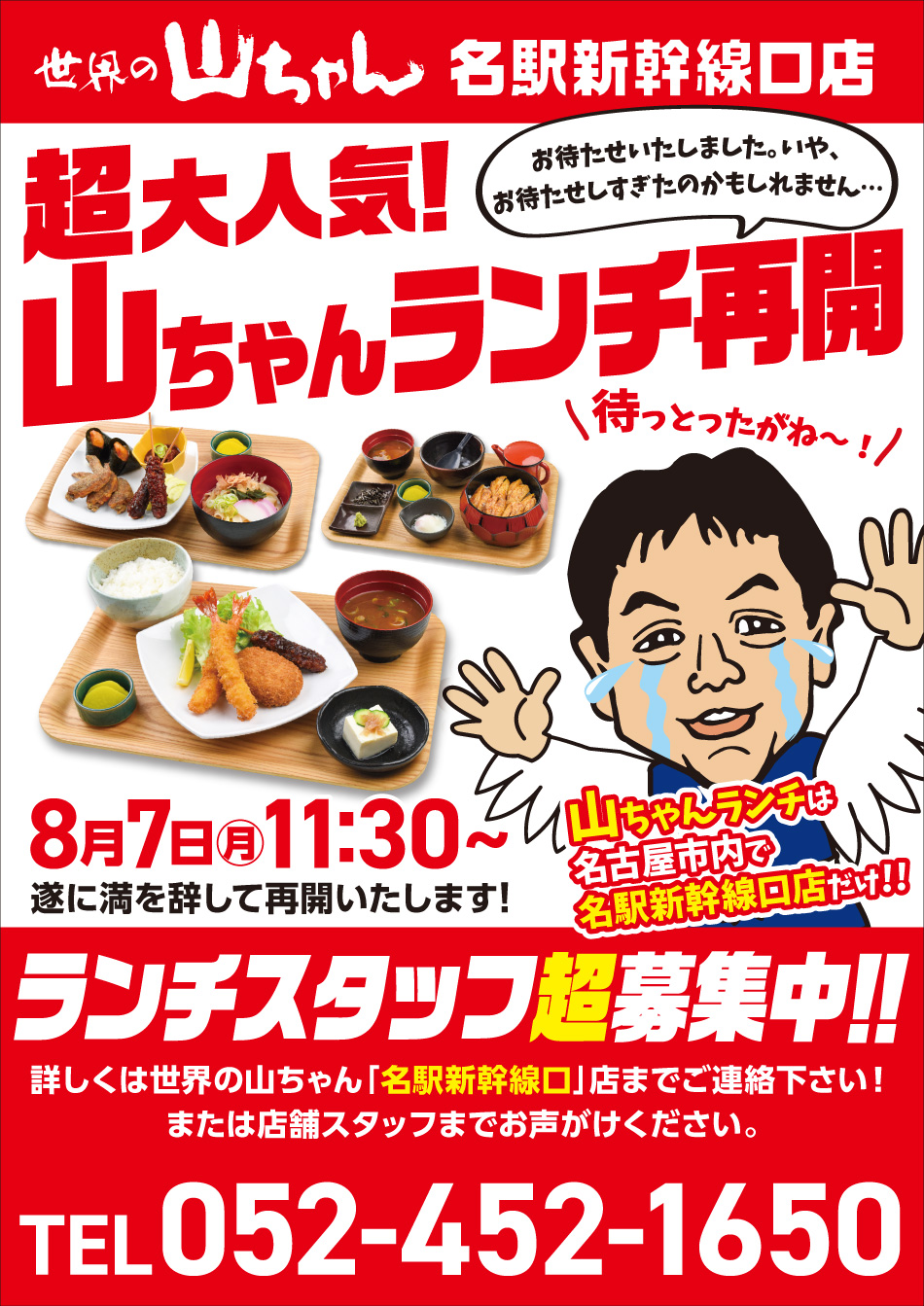 世界の山ちゃん お食事券 10,000円分(2)