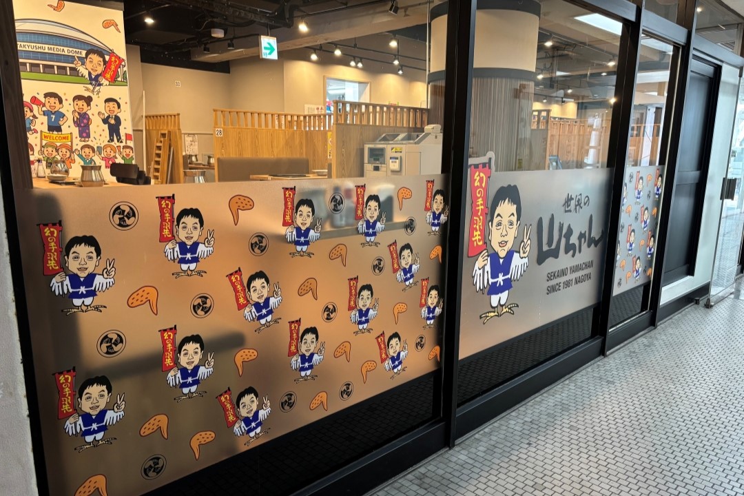 世界の山ちゃん小倉駅前店