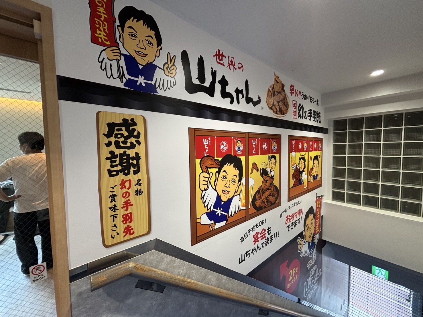 世界の山ちゃん仙台一番町店