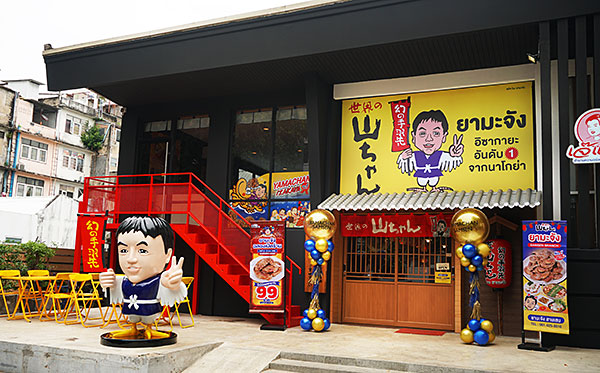 世界の山ちゃん　タイ　サムセン店