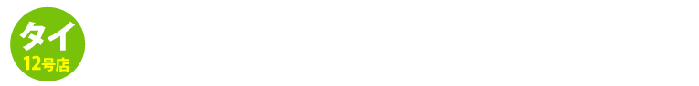 世界の山ちゃん　サムセン店