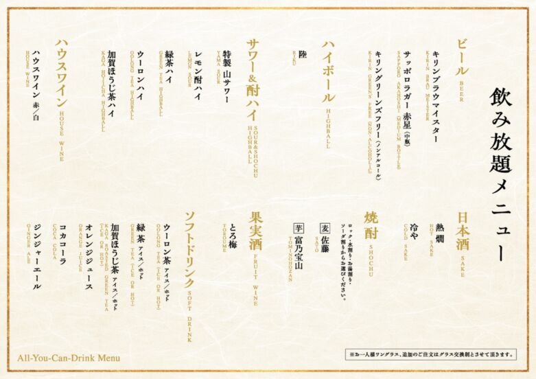 山_飲み放題メニュー_GEMS名駅三丁目店